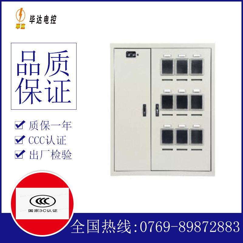 白河电表箱