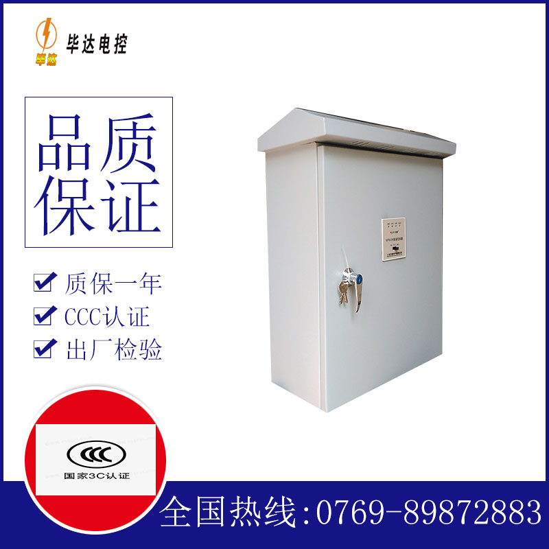 白河排污泵控制箱